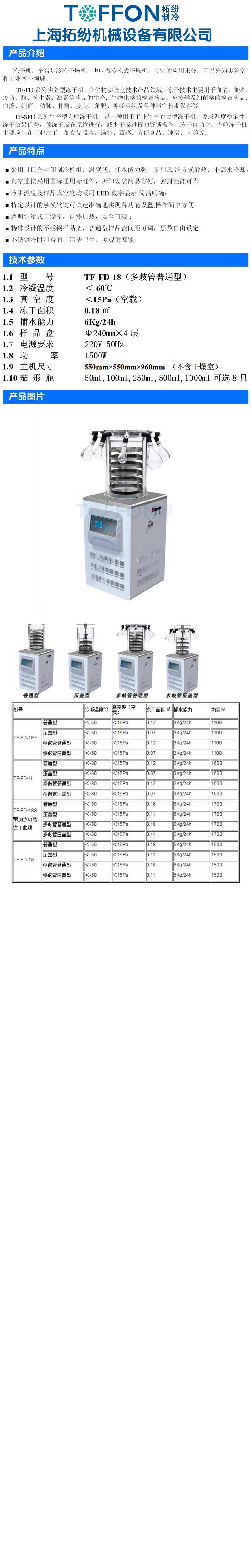 16206304375668.jpg TF-FD-18多歧管普通型實(shí)驗(yàn)室凍干機(jī)詳圖.jpg