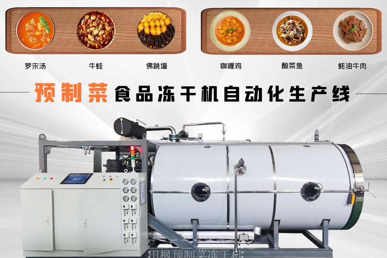 山東凍干機如何確保產(chǎn)品的衛(wèi)生安全？